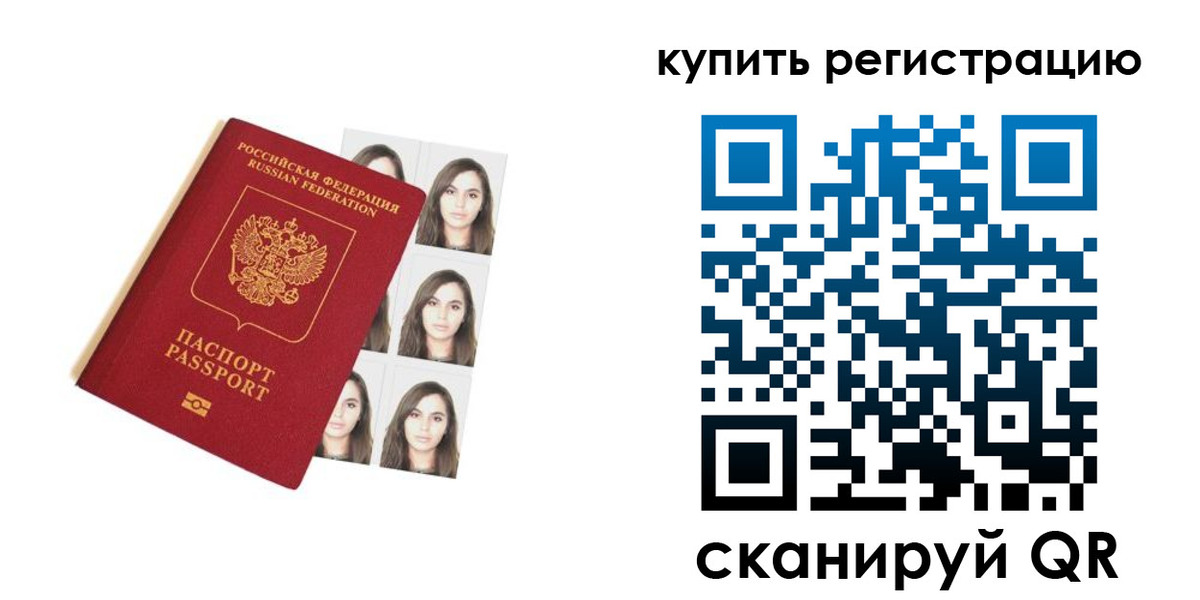 где прописаться в Белогорске