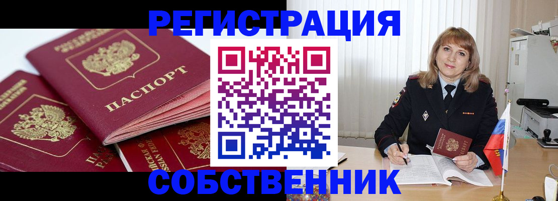 временная регистрация для школы в Белогорске