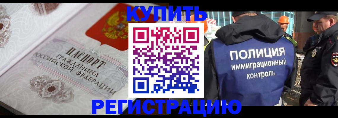временная регистрация собственник в Белогорске