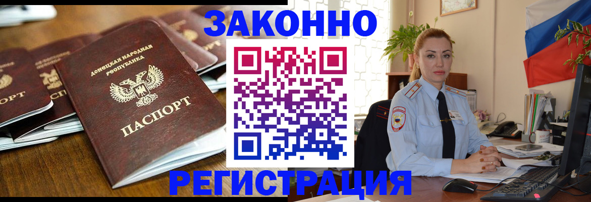 временная регистрация законно в Белогорске