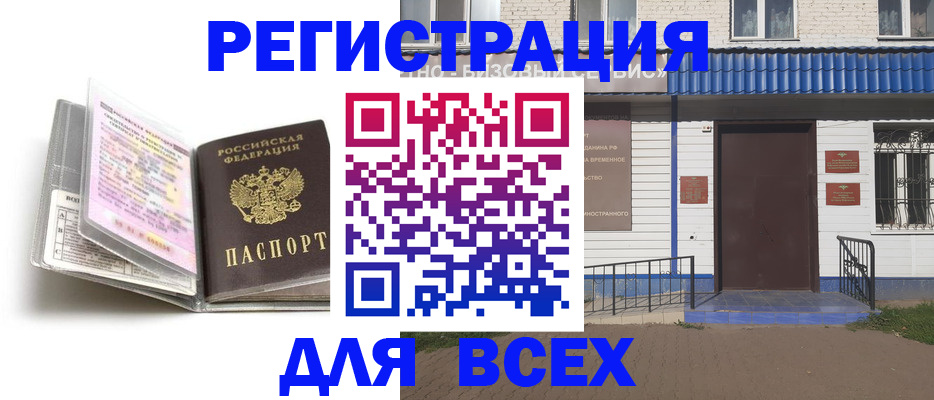 регистрация для дет. сада в Белогорске