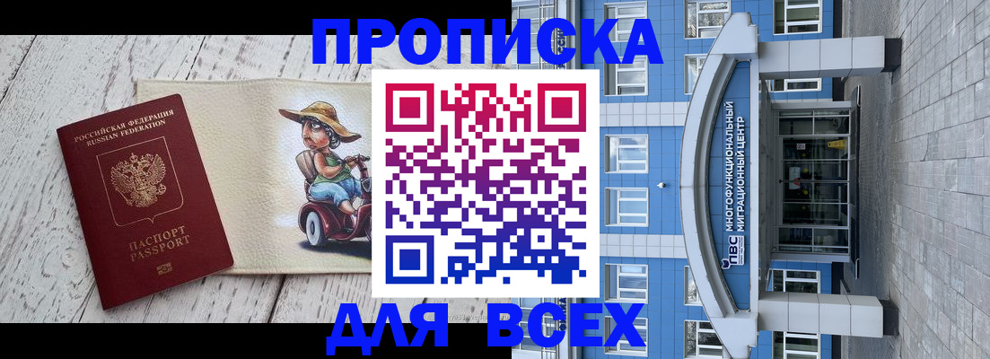 прописка гарантия в Белогорске